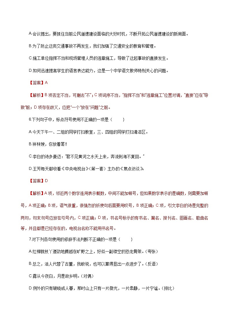 高中学业水平测试冲刺模拟试卷三——2023年高中语文学业水平考试备考专题复习(全国通用)03