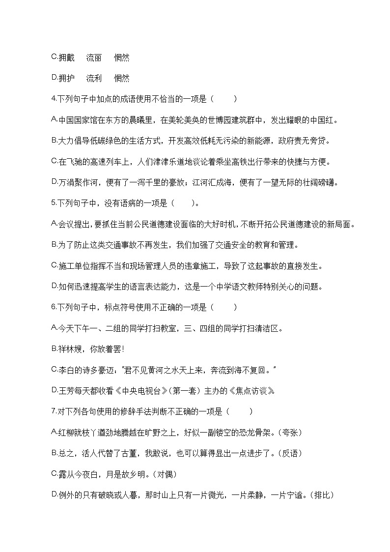 高中学业水平测试冲刺模拟试卷三——2023年高中语文学业水平考试备考专题复习(全国通用)02