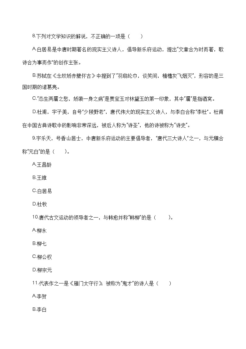高中学业水平测试冲刺模拟试卷三——2023年高中语文学业水平考试备考专题复习(全国通用)03