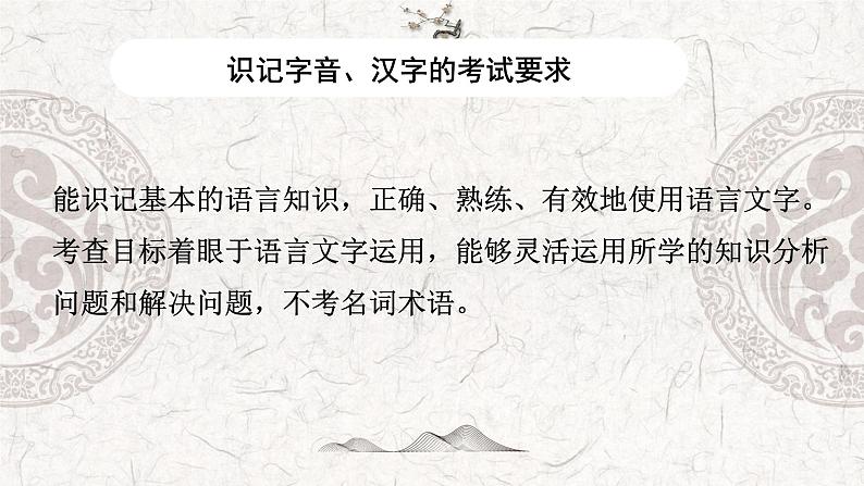 专题01 识记字音、汉字——2023年高中语文学业水平考试专项精讲+测试(新教材统编版)第2页