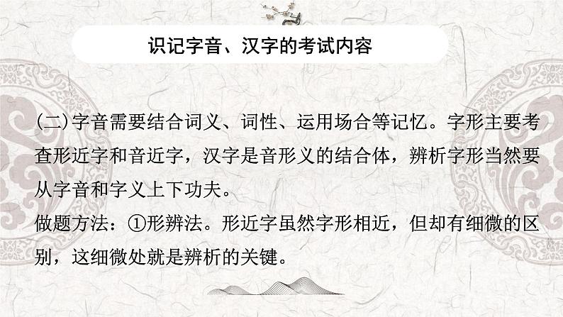 专题01 识记字音、汉字——2023年高中语文学业水平考试专项精讲+测试(新教材统编版)第4页