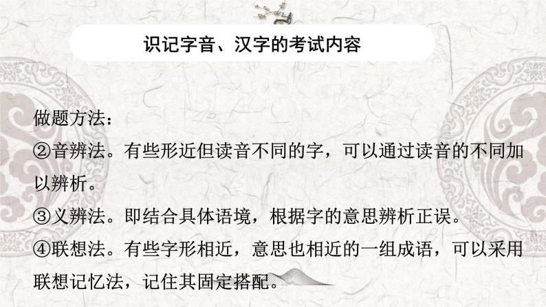 专题01 识记字音、汉字——2023年高中语文学业水平考试专项精讲+测试（新教材统编版）05