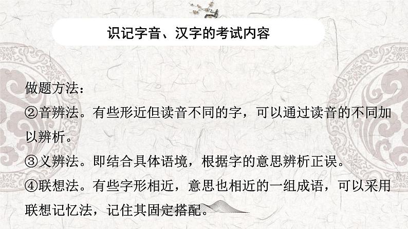 专题01 识记字音、汉字——2023年高中语文学业水平考试专项精讲+测试(新教材统编版)第5页