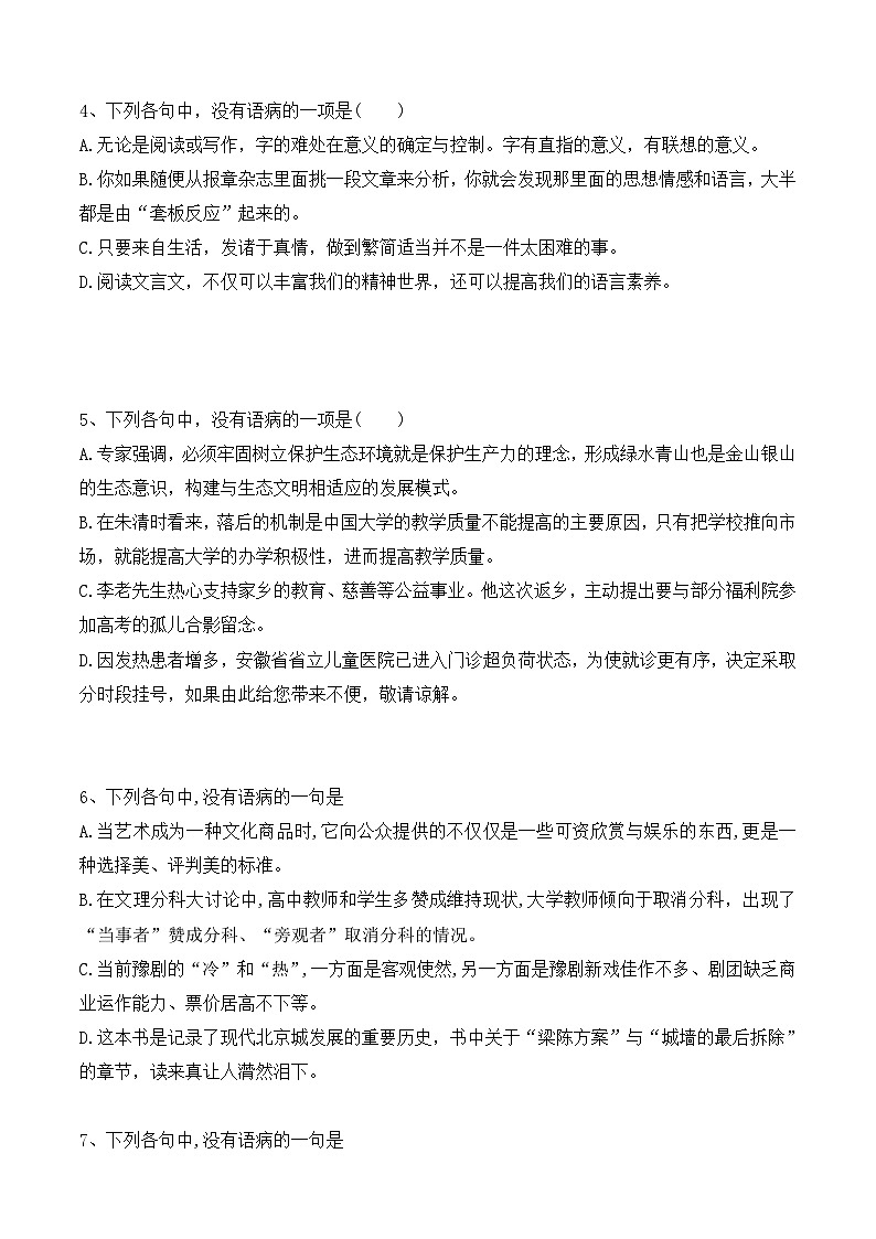 专题04 辨析并修改病句专项练习题——2023年高中语文学业水平考试专项精讲+测试(新教材统编版)第2页