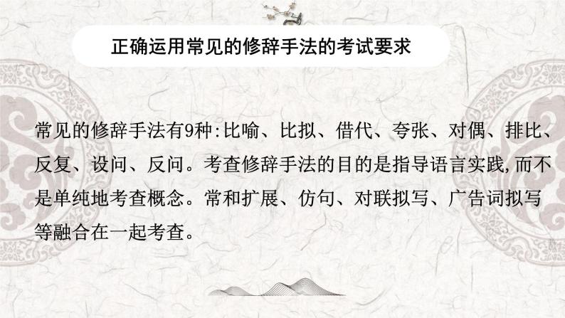 专题06 正确运用常见的修辞手法——2023年高中语文学业水平考试专项精讲+测试（新教材统编版）02