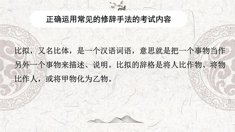 专题06 正确运用常见的修辞手法——2023年高中语文学业水平考试专项精讲+测试(新教材统编版)第4页