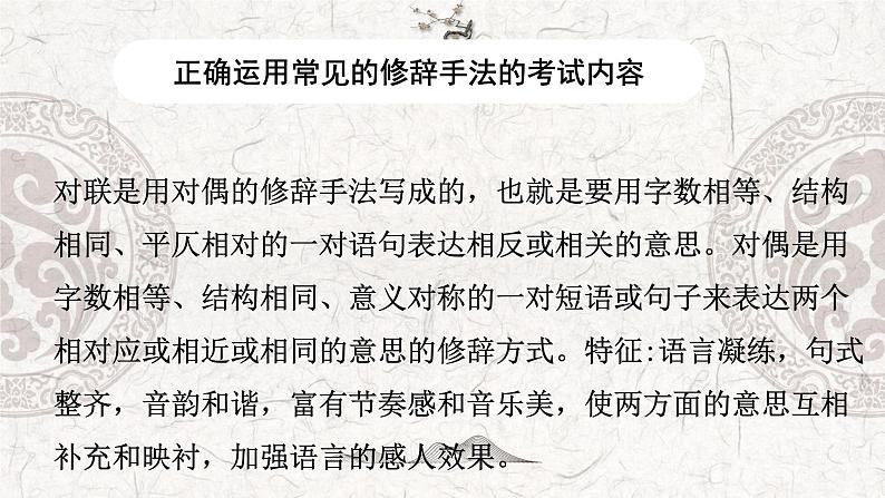 专题06 正确运用常见的修辞手法——2023年高中语文学业水平考试专项精讲+测试(新教材统编版)第7页