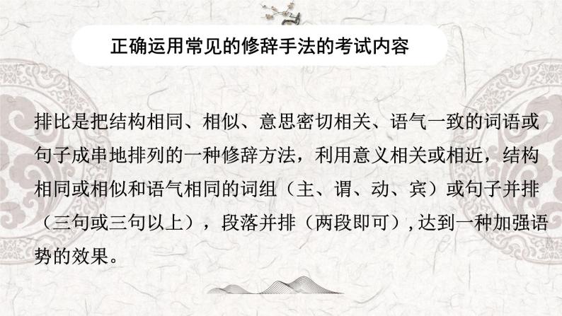 专题06 正确运用常见的修辞手法——2023年高中语文学业水平考试专项精讲+测试（新教材统编版）08