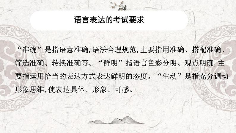专题07 语言表达简明、连贯、得体、准确、鲜明、生动——2023年高中语文学业水平考试专项精讲+测试(新教材统编版)第4页