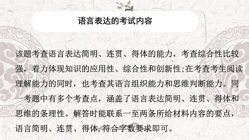 专题07 语言表达简明、连贯、得体、准确、鲜明、生动——2023年高中语文学业水平考试专项精讲+测试(新教材统编版)第5页