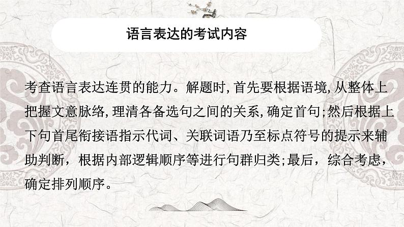 专题07 语言表达简明、连贯、得体、准确、鲜明、生动——2023年高中语文学业水平考试专项精讲+测试(新教材统编版)第6页