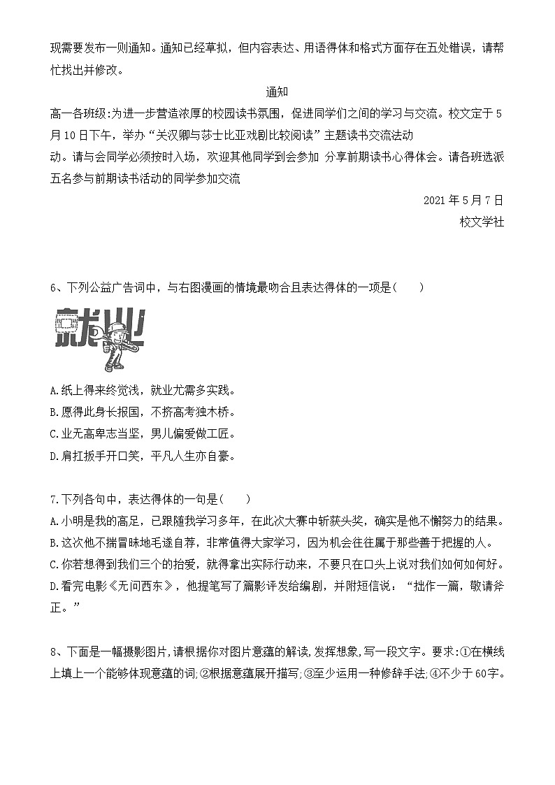 专题07 语言表达简明、连贯、得体、准确、鲜明、生动专项练习题——2023年高中语文学业水平考试专项精讲+测试(新教材统编版)第2页