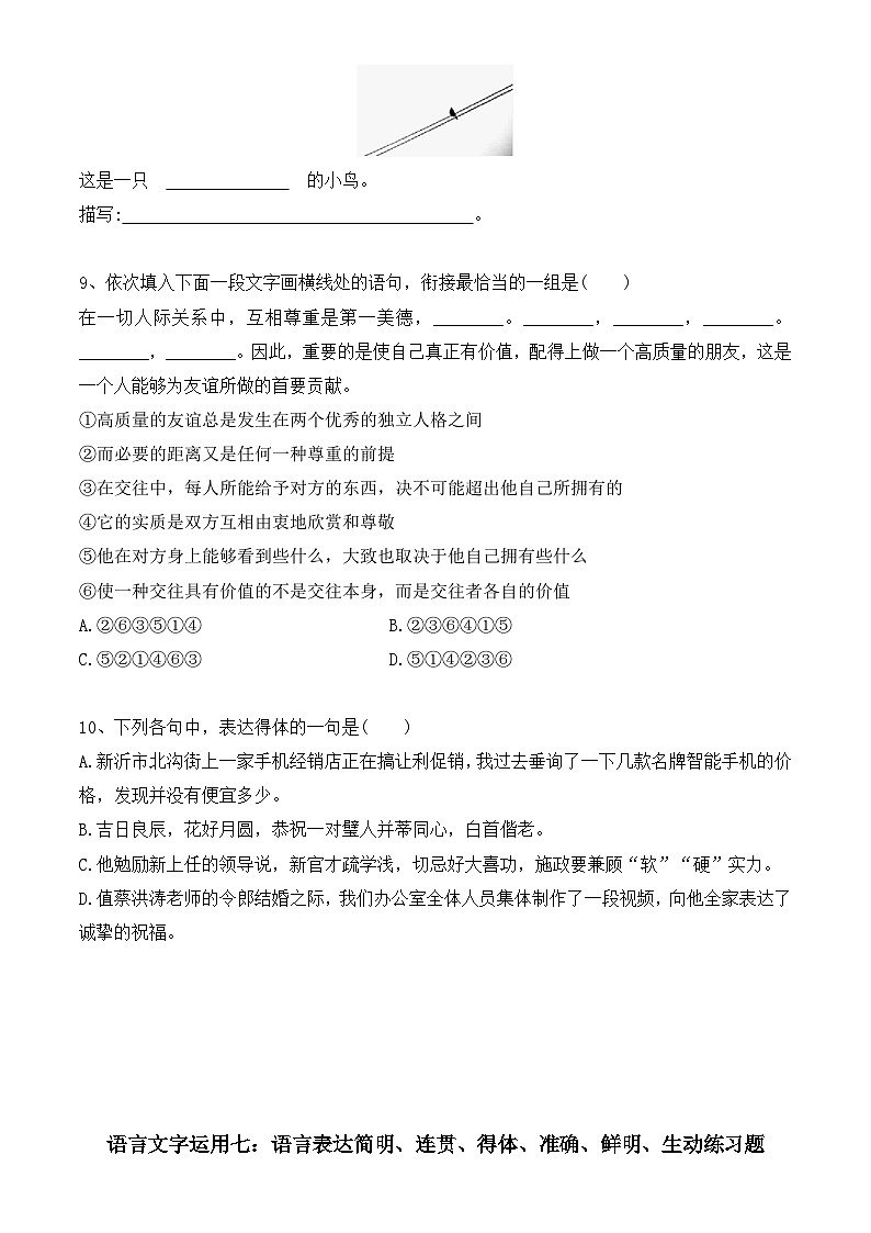 专题07 语言表达简明、连贯、得体、准确、鲜明、生动专项练习题——2023年高中语文学业水平考试专项精讲+测试(新教材统编版)第3页
