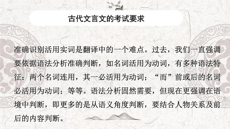 专题09 文言文——2023年高中语文学业水平考试专项精讲+测试(新教材统编版)第4页
