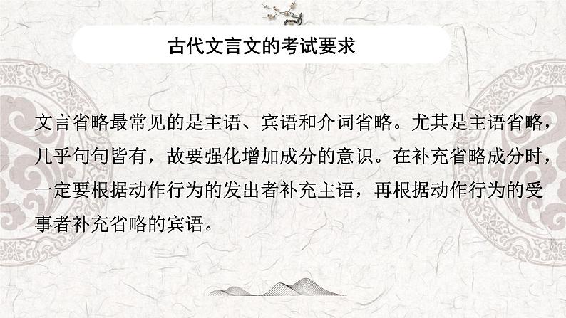 专题09 文言文——2023年高中语文学业水平考试专项精讲+测试(新教材统编版)第5页