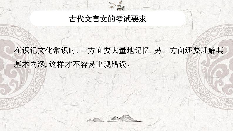 专题09 文言文——2023年高中语文学业水平考试专项精讲+测试(新教材统编版)第7页