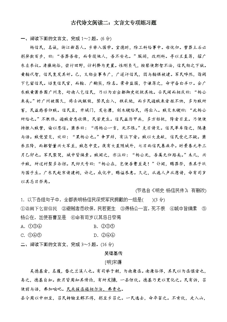 专题09 文言文专项练习题——2023年高中语文学业水平考试专项精讲+测试(新教材统编版)第1页