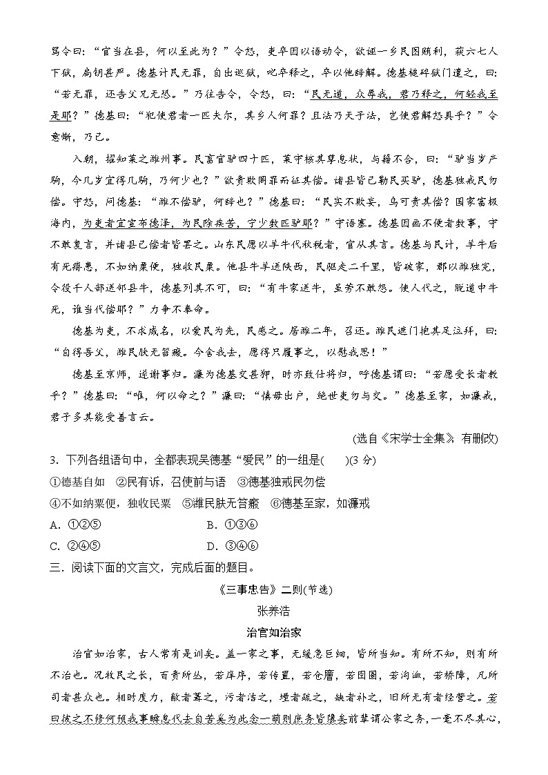 专题09 文言文专项练习题——2023年高中语文学业水平考试专项精讲+测试(新教材统编版)第2页
