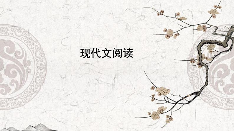 专题10 现代文阅读——2023年高中语文学业水平考试专项精讲+测试(新教材统编版)第1页