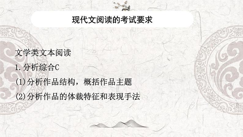 专题10 现代文阅读——2023年高中语文学业水平考试专项精讲+测试(新教材统编版)第4页