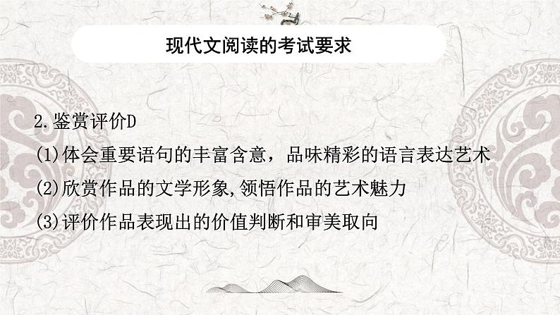 专题10 现代文阅读——2023年高中语文学业水平考试专项精讲+测试(新教材统编版)第5页