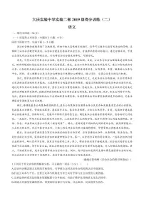 2022届黑龙江省大庆实验中学实验高三5月高考得分训练（二）语文（ PDF版）
