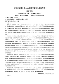 2023届辽宁省沈阳市辽宁省实验中学高三五模语文试题及答案