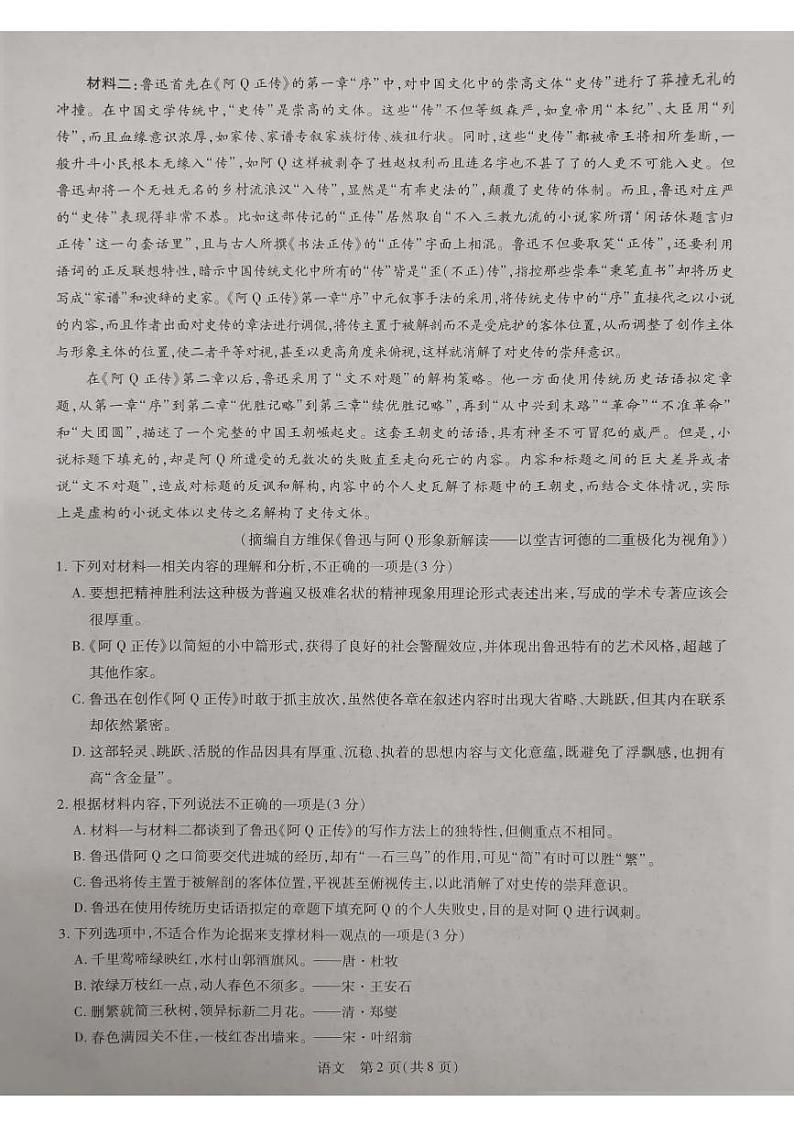 广东省部分学校2022-2023学年高二下学期5月统一调研测试语文试题及答案第2页