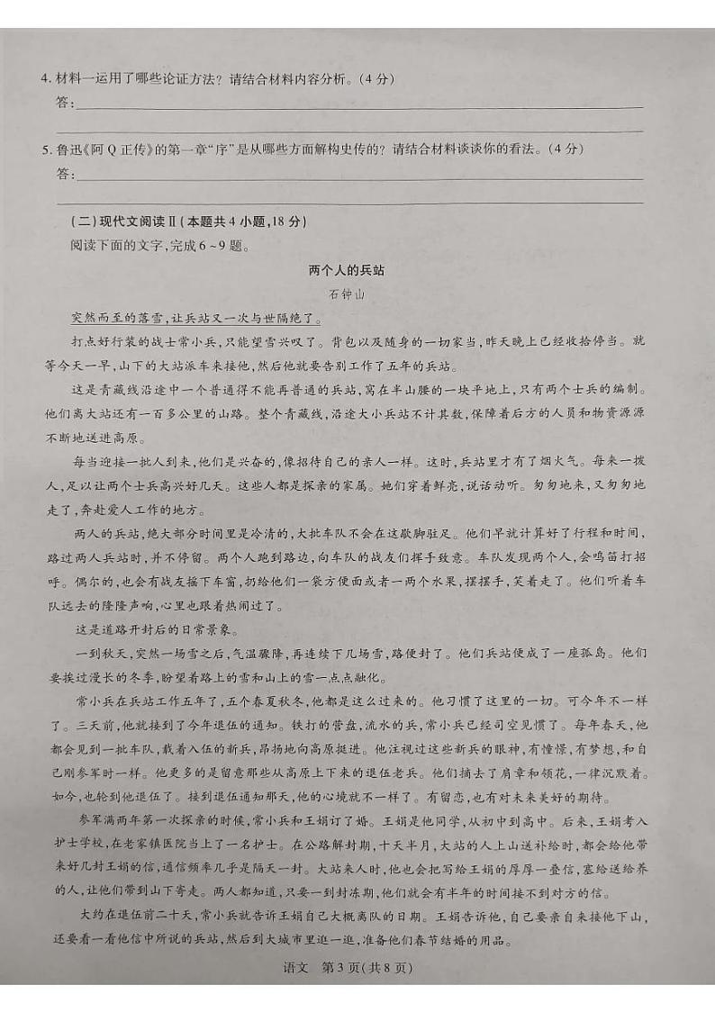 广东省部分学校2022-2023学年高二下学期5月统一调研测试语文试题及答案第3页