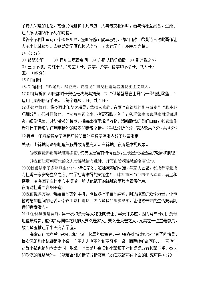 天津市河东区2023届高考二模语文答案第2页