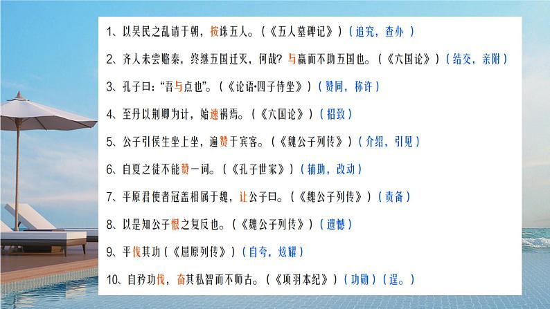 高考语文复习-- 三轮复习回归课本——文言字词篇2(课件版)第2页