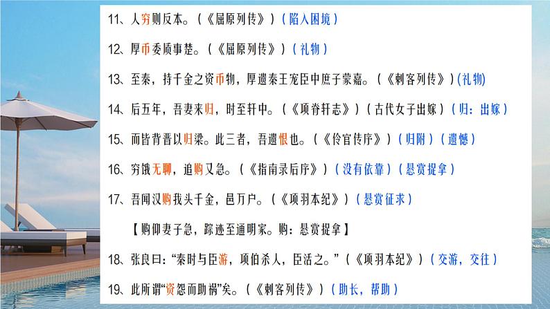 高考语文复习-- 三轮复习回归课本——文言字词篇2(课件版)第3页