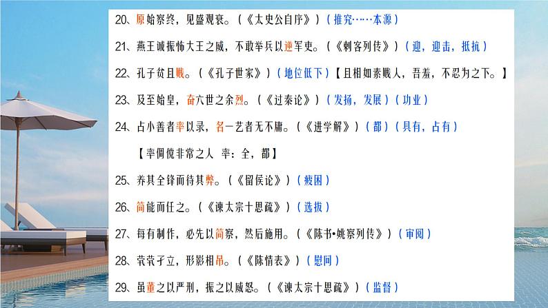 高考语文复习-- 三轮复习回归课本——文言字词篇2(课件版)第4页