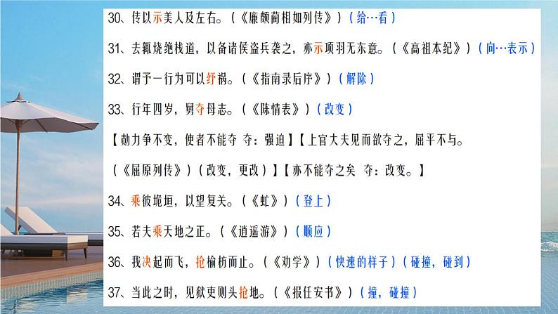 高考语文复习-- 三轮复习回归课本——文言字词篇2(课件版)第5页