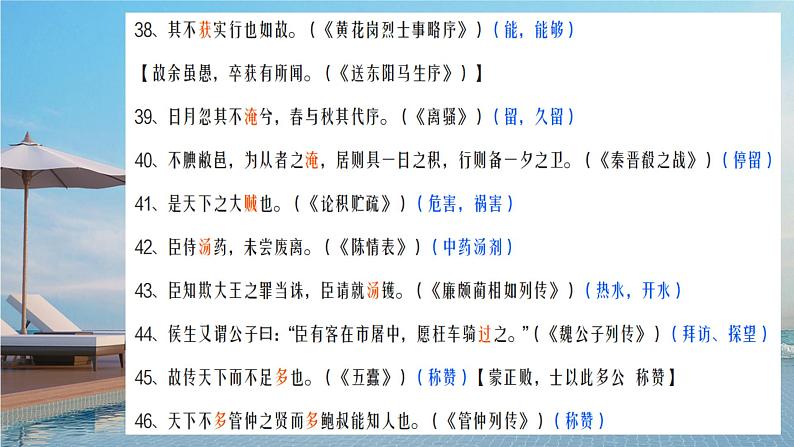 高考语文复习-- 三轮复习回归课本——文言字词篇2(课件版)第6页