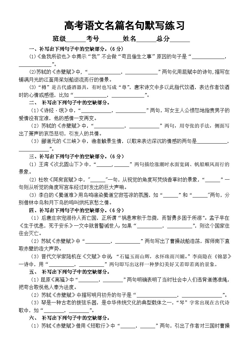 高中语文2023高考名篇名句默写押题练习(共15题,附参考答案)第1页