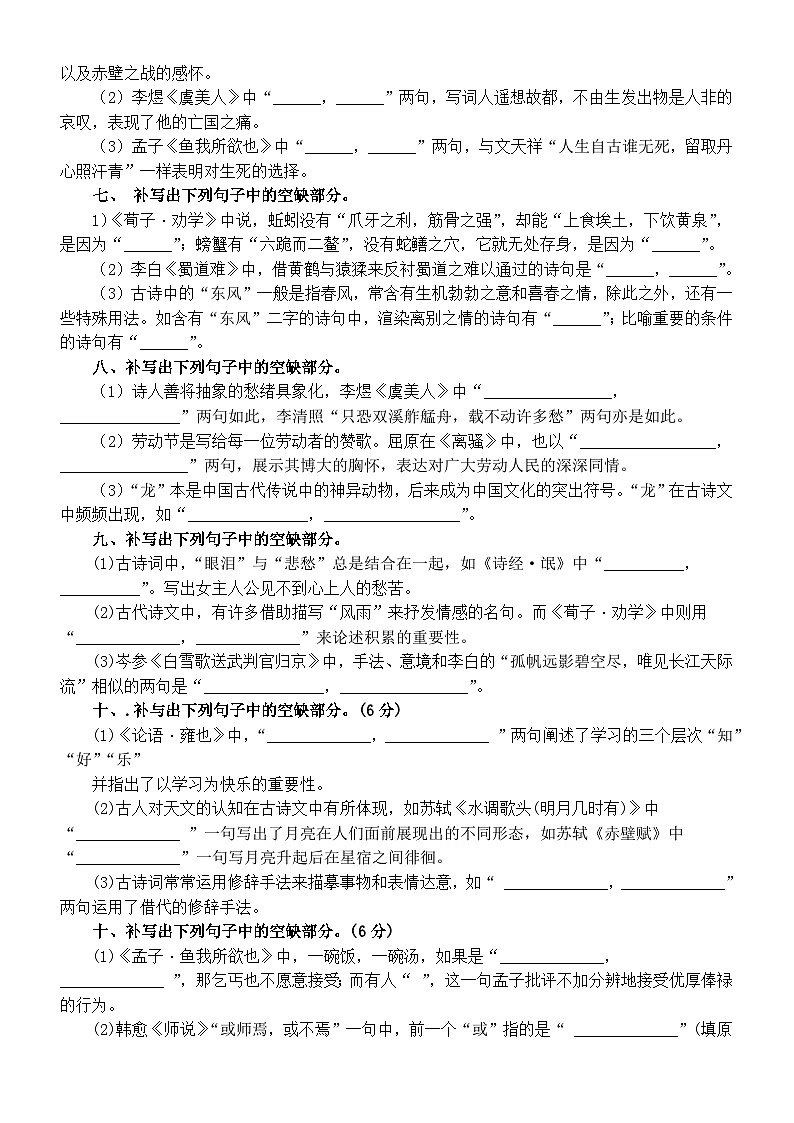 高中语文2023高考名篇名句默写押题练习(共15题,附参考答案)第2页