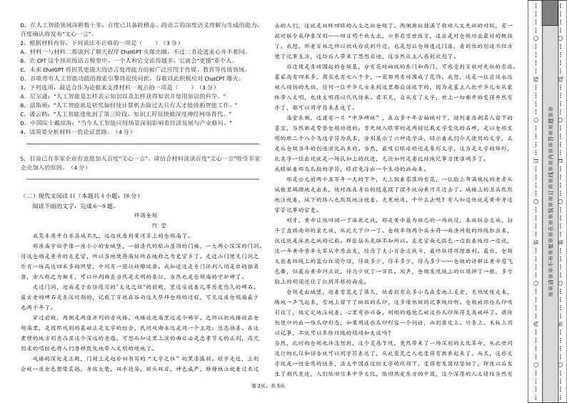 2023届黑龙江省大庆市大庆中学高三适应性考试语文试题及答案第2页