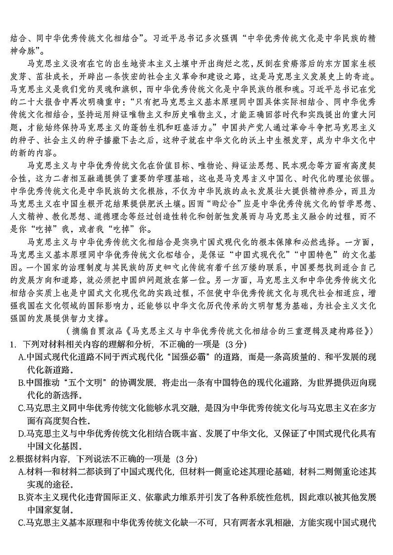 2023届黑龙江省哈尔滨市第九中学校高三第五次高考模拟考试语文试题第2页