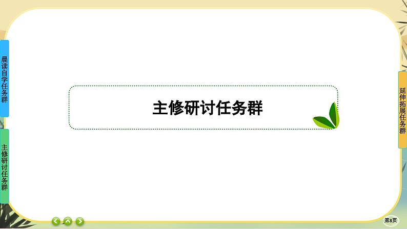 4《喜看稻菽千重浪——记首届国家最高科技奖获得者袁隆平》《心有一团火,温暖众人心》《”探界者“钟扬》任务群课件PPT第8页