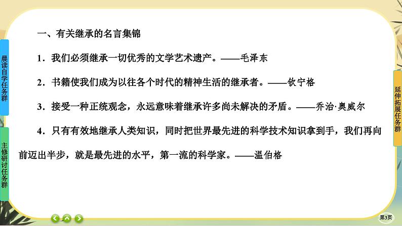 12《拿来主义》任务群课件PPT第3页