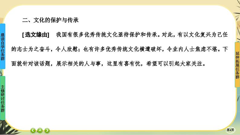 12《拿来主义》任务群课件PPT第4页