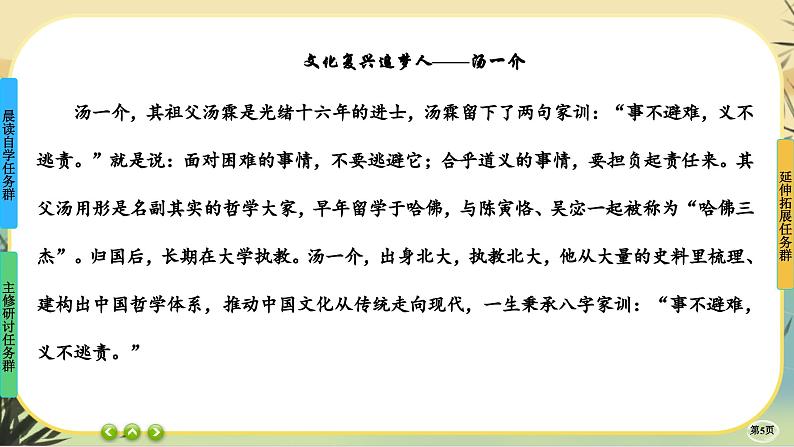 12《拿来主义》任务群课件PPT第5页