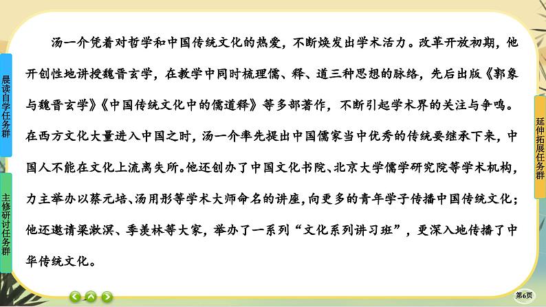 12《拿来主义》任务群课件PPT第6页