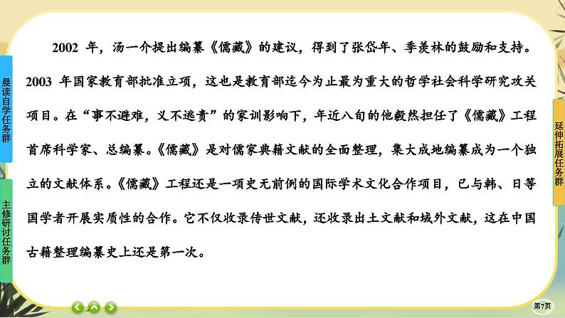12《拿来主义》任务群课件PPT第7页