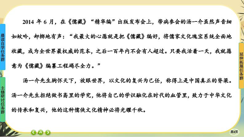 12《拿来主义》任务群课件PPT第8页