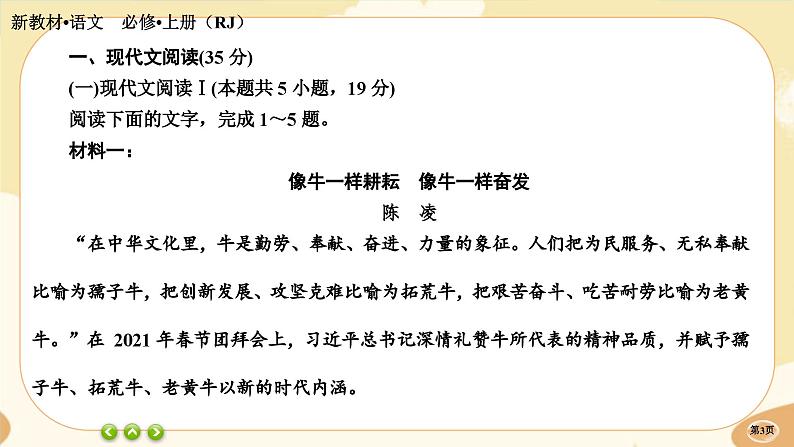 人教统编版语文必修上册·第二单元测评(课件PPT)03