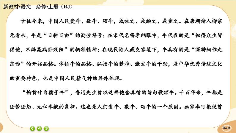 人教统编版语文必修上册·第二单元测评(课件PPT)04
