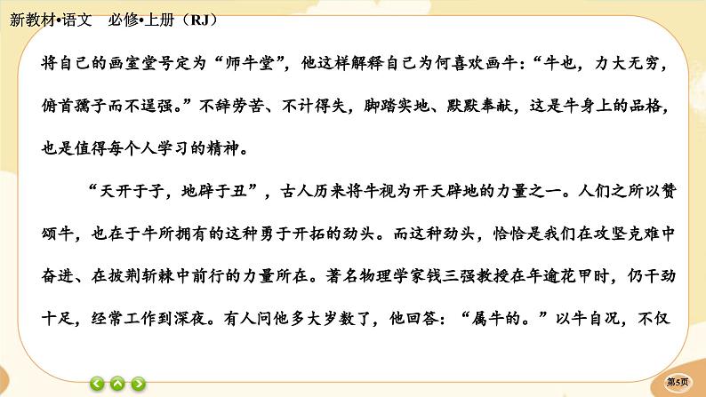 人教统编版语文必修上册·第二单元测评(课件PPT)05