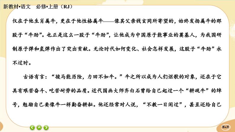 人教统编版语文必修上册·第二单元测评(课件PPT)06